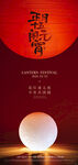 元宵节团圆创意海报