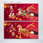马年海报