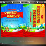 铁路局宣传展板