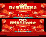 2026百姓春节晚会