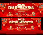 2026百姓春节晚会