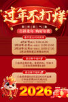 春节不打烊