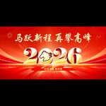 红色2026年会背景