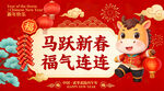马年背景