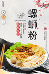 螺蛳粉