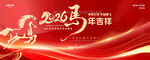 2026年马年红色年会背景