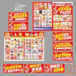 春节DM海报