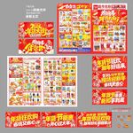 春节DM海报图片