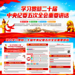 二十届中央纪委五次全会重要讲话