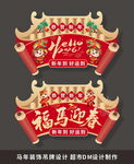 马年吊旗 春节吊牌