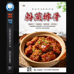 粉蒸排骨