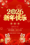 2026年新年快乐