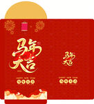 喜庆马年喜庆新年红包