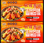 麻辣香锅