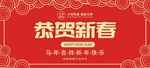 恭贺新春 春节海报展板