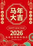 马年海报
