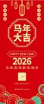 2026马年展架 易拉宝