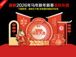 2026春节美陈马年美陈
