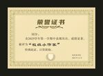 荣誉证书