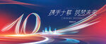 10周年庆活动
