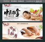 中医推拿按摩宣传海报