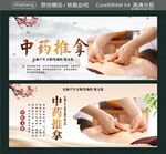 中药推拿服务宣传海报