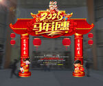 2026年马年春节门头新年拱门