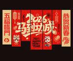 2026马年新年吊旗挂布