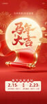 马年海报