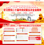 二十届中央纪委五次全会