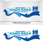 同心同行企业文化墙