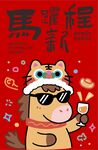 马年海报