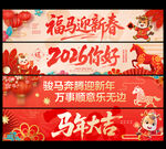 新年横幅