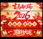 2026新年横幅