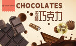 巧克力海报