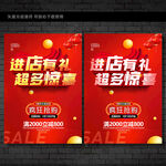 进店有礼活动 