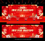 2026马年年会舞台背景
