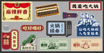 火锅复古怀旧形象墙