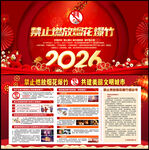 禁止燃放烟花爆竹