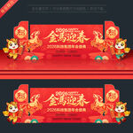 2026马年舞台背景