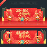 马年年会舞台背景