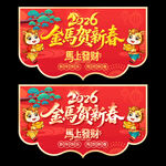 2026马年吊旗