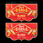 2026新年吊旗