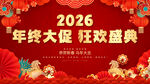 年终大促 狂欢盛典