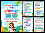 2026年世界麻风病日海报