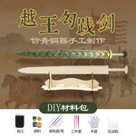 越王勾践剑手工材料包主图