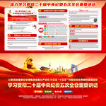 二十届中央纪委五次全会重要讲话