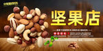 坚果