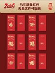 马年新春红包 新年红包套装