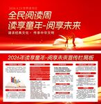 2026年读享童年阅享未来宣传